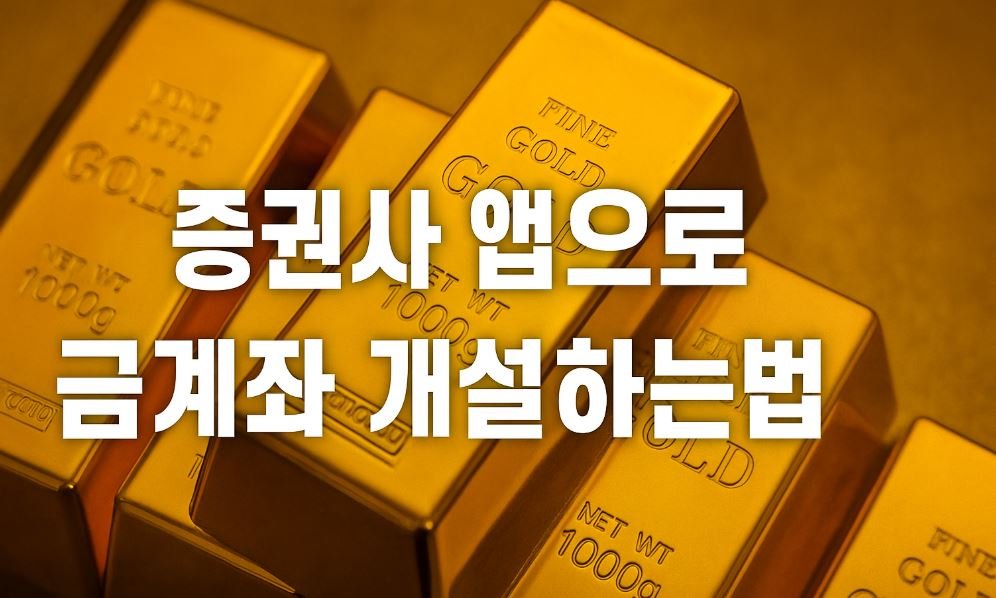 썸네일(금계좌개설)