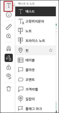 트레이딩뷰 차트 도구 메뉴 캡처: 텍스트 & 노트 메뉴가 열려 있으며 텍스트, 고정위치문자, 노트, 프라이스 노트, 핀, 테이블, 콜아웃, 코멘트, 가격라벨, 길잡이, 플래그 마크 옵션이 표시됨.