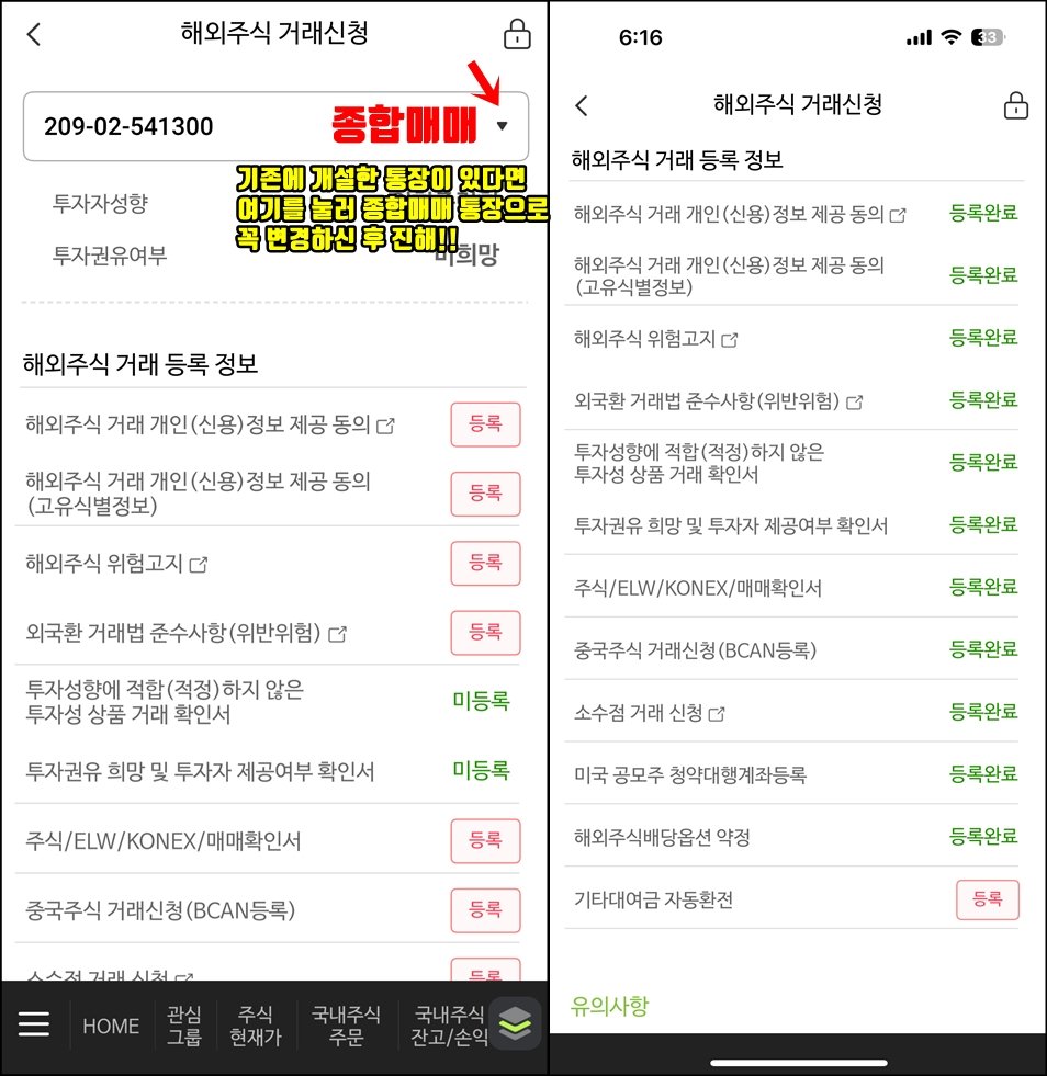 해외주식 거래신청화면