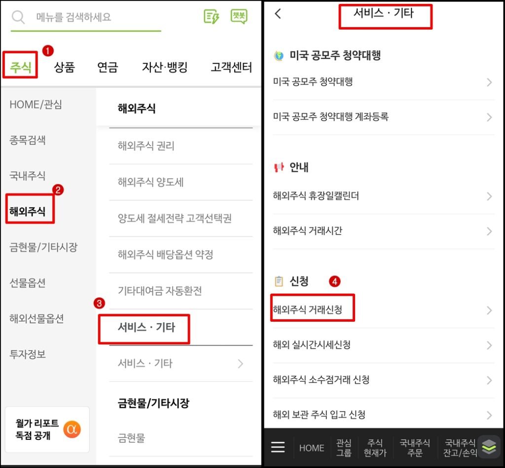 해외주식 서비스 신청 화면