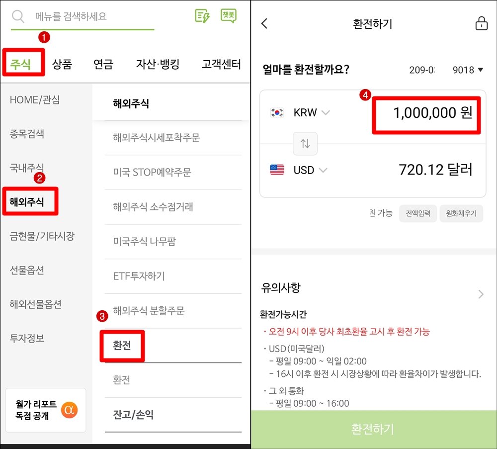 “나무증권 앱에서 해외주식 환전하기 화면. 메뉴에서 주식 → 해외주식 → 환전을 선택하고, 원화를 입력해 달러로 환전하는 과정. 예시로 1,000,000원을 입력하면 약 720.12달러로 환전 가능함.”