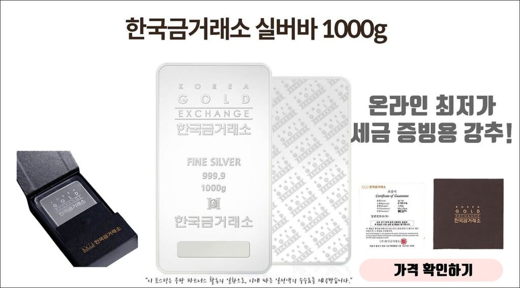 한국금거래소 실버바