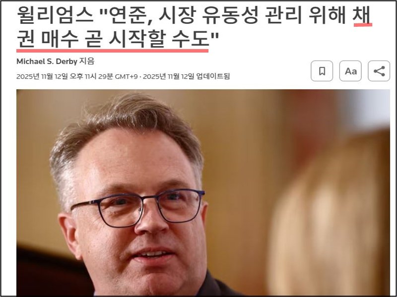 금값 폭발 이때 : 연준 QT 종료와 레포불안이 가리키는 결정적 순간 로이터 기사 화면으로, “윌리엄스 ‘연준, 시장 유동성 관리를 위해 채권 매수 곧 시작할 수도’”라는 제목이 크게 표시되어 있다.
아래에는 뉴욕 연준 총재 존 윌리엄스가 안경을 쓰고 인터뷰 중인 듯한 근접 사진이 배치되어 있다.